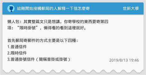 普掛查詢|給剛開始接觸郵局的人解釋一下信怎麼寄